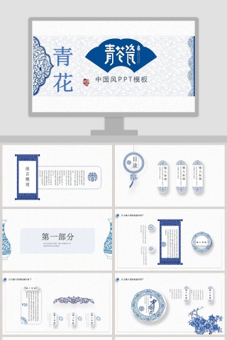 简约清新青花瓷PPT