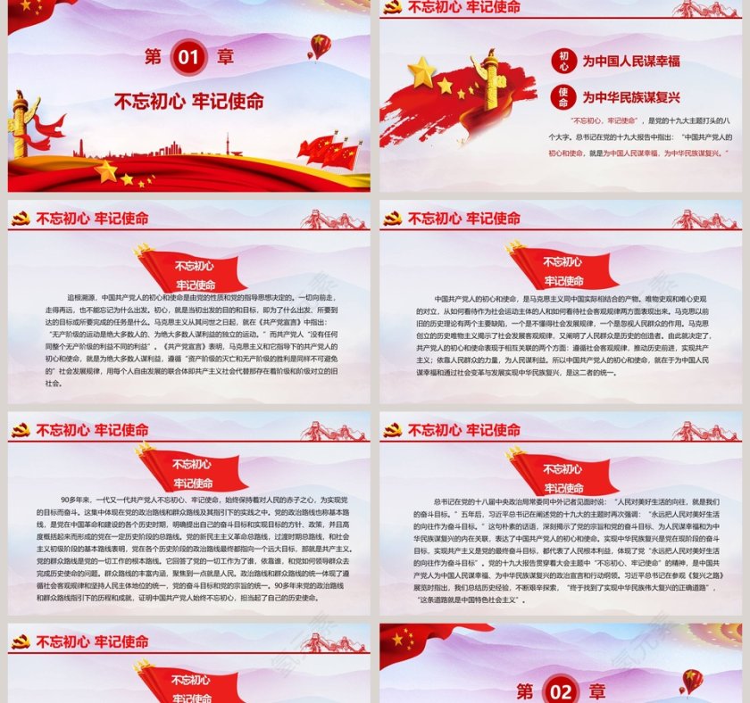 “不忘初心、牢记使命”主题教育做合格党员微党课PPT模板第2张