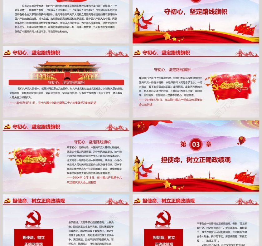 “不忘初心、牢记使命”主题教育做合格党员微党课PPT模板第3张