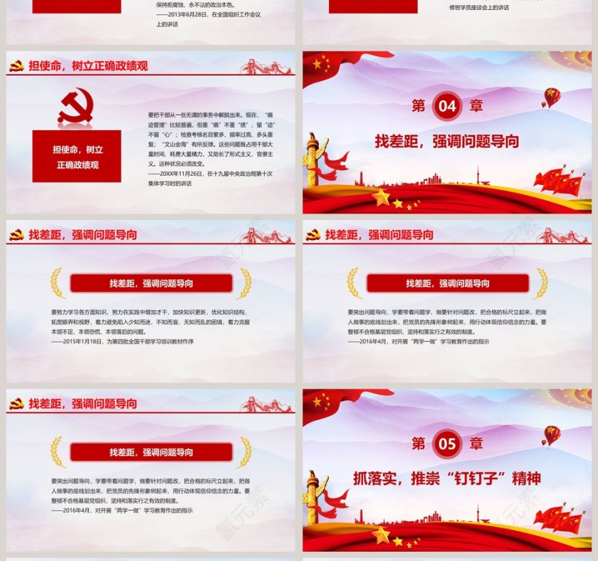 “不忘初心、牢记使命”主题教育做合格党员微党课PPT模板第4张