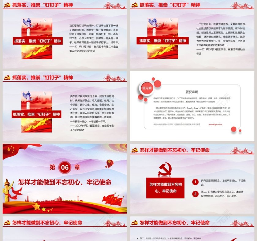 “不忘初心、牢记使命”主题教育做合格党员微党课PPT模板第5张