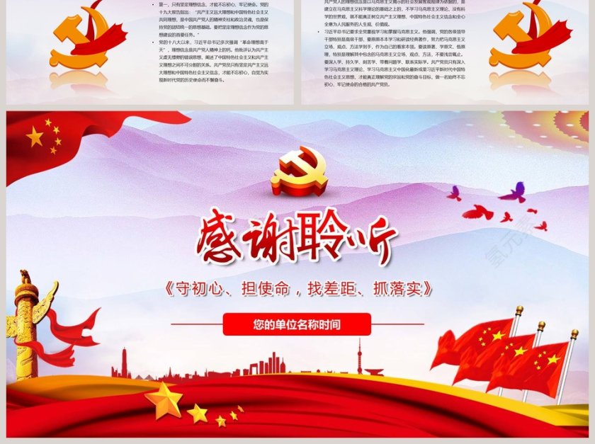 “不忘初心、牢记使命”主题教育做合格党员微党课PPT模板第6张