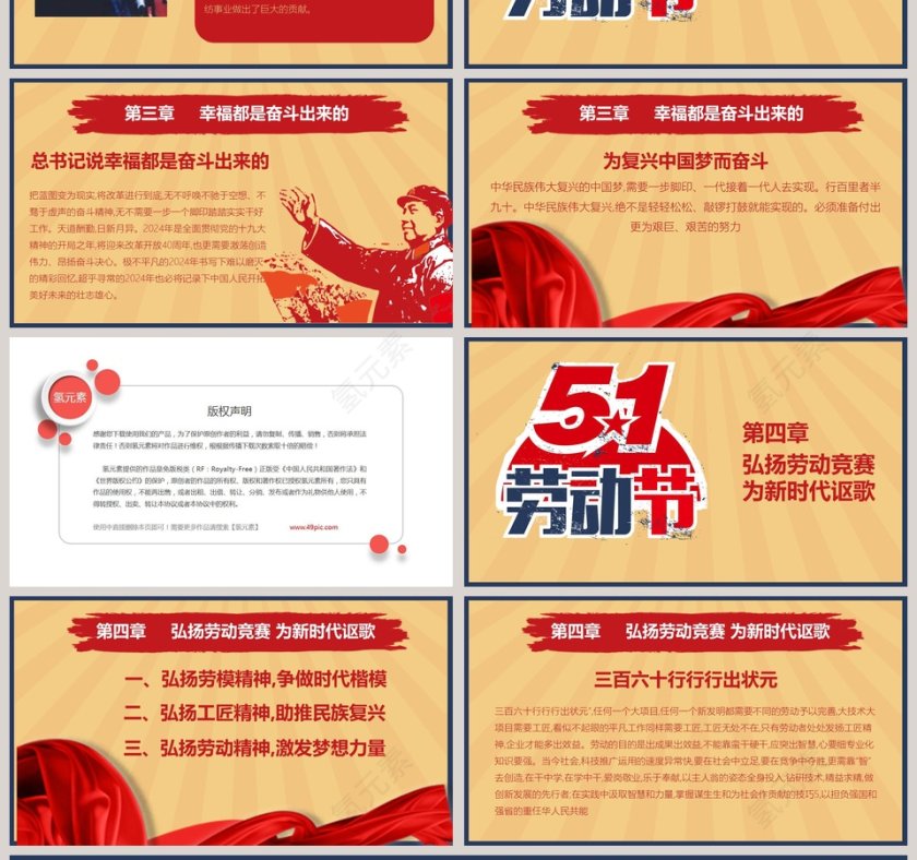 黄色简约五一劳动节主题PPT第4张