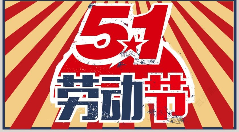 黄色简约五一劳动节主题PPT第5张