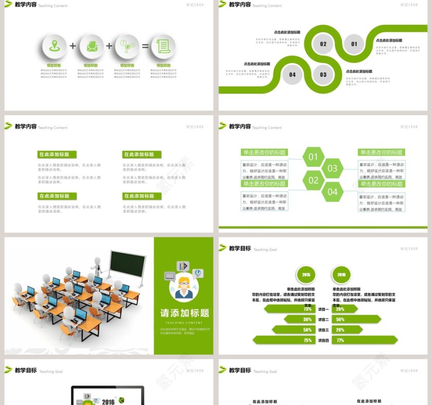 教师公开课说课PPT模板第2张