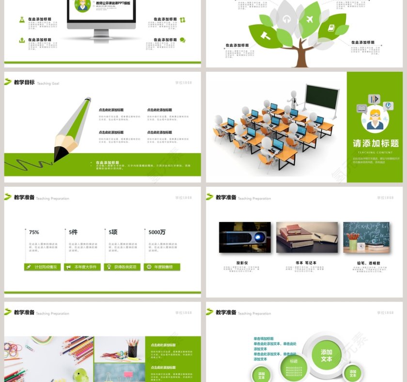 教师公开课说课PPT模板第3张