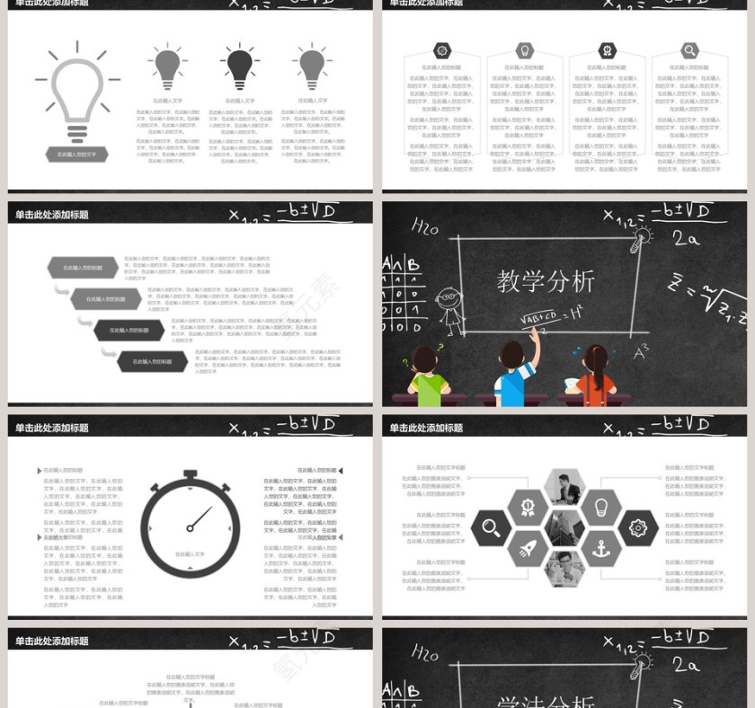 教师说课PPT模板第2张