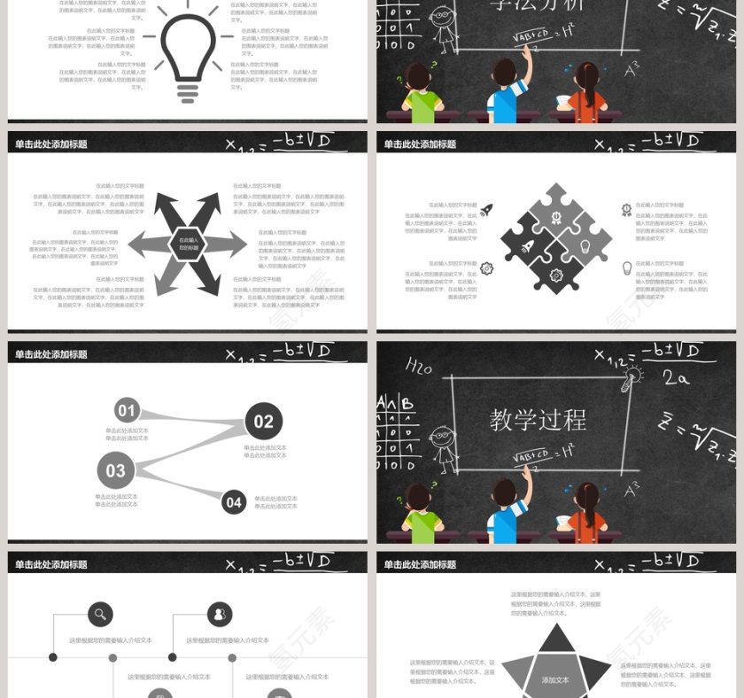 教师说课PPT模板第3张