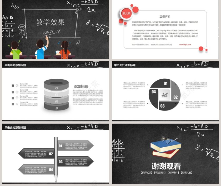 教师说课PPT模板第5张