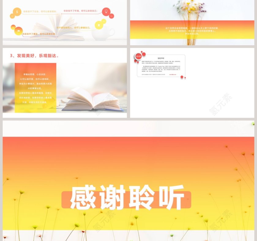 态度决定一切ppt第6张