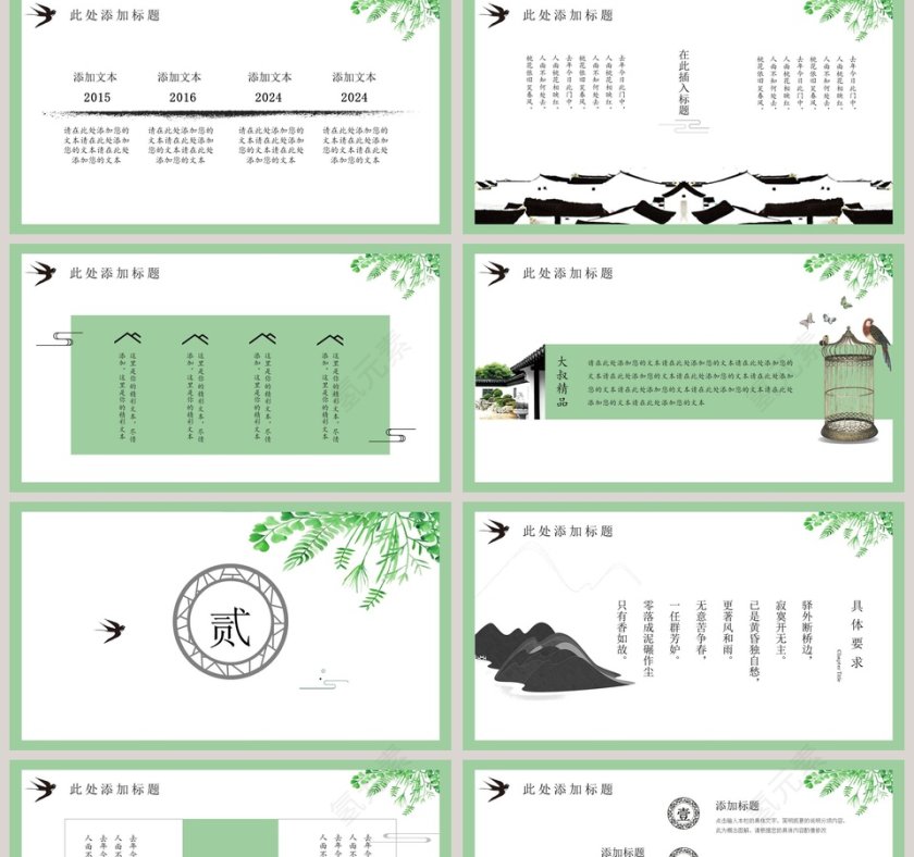 中国风模板通用PPT模板第2张