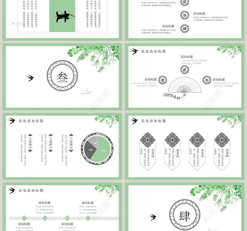 中国风模板通用PPT模板第3张