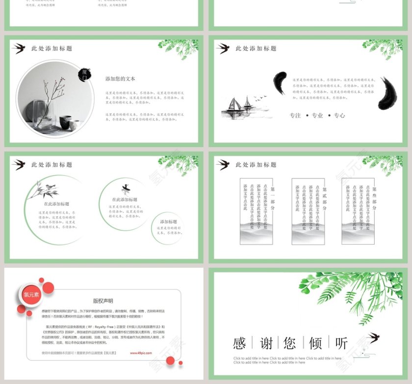 中国风模板通用PPT模板第4张