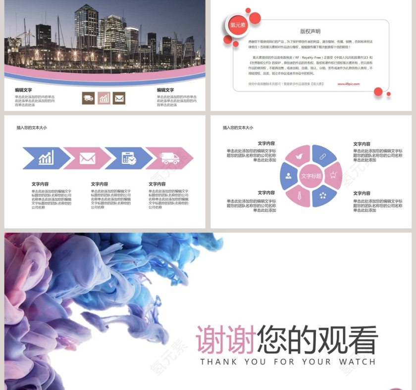 小清新工作汇报模板PPT第5张