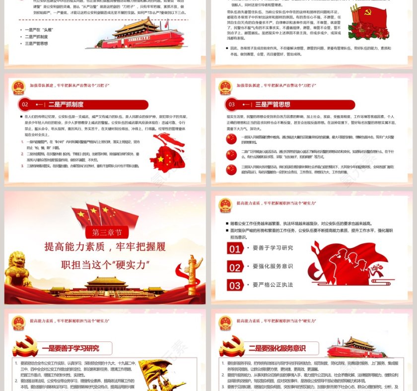 坚持政治建警全面从严治警PPT模板第3张