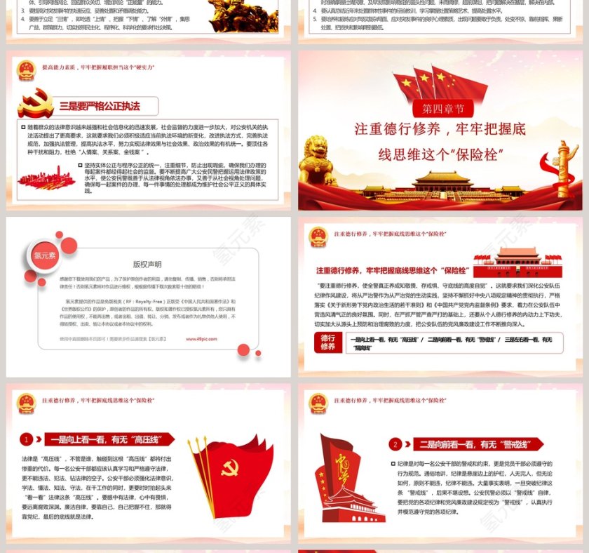坚持政治建警全面从严治警PPT模板第4张