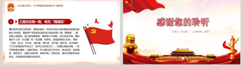 坚持政治建警全面从严治警PPT模板第5张