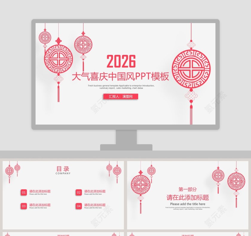 大气喜庆中国风PPT模板第1张