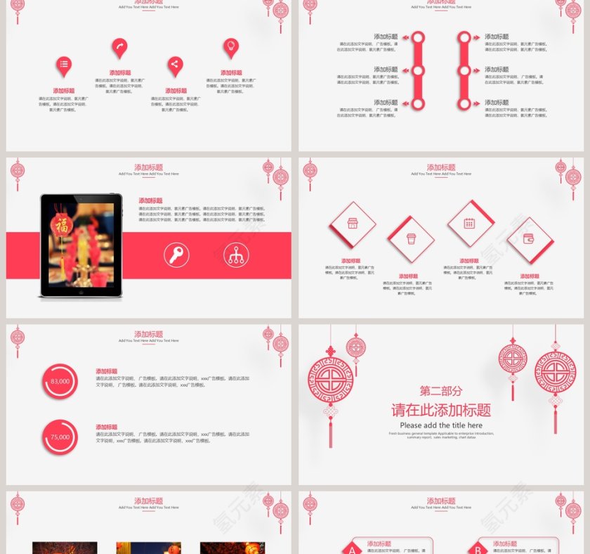 大气喜庆中国风PPT模板第2张