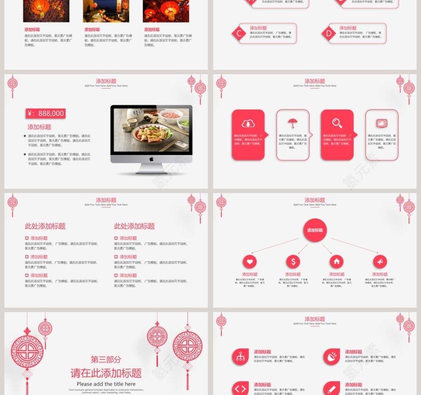 大气喜庆中国风PPT模板第3张