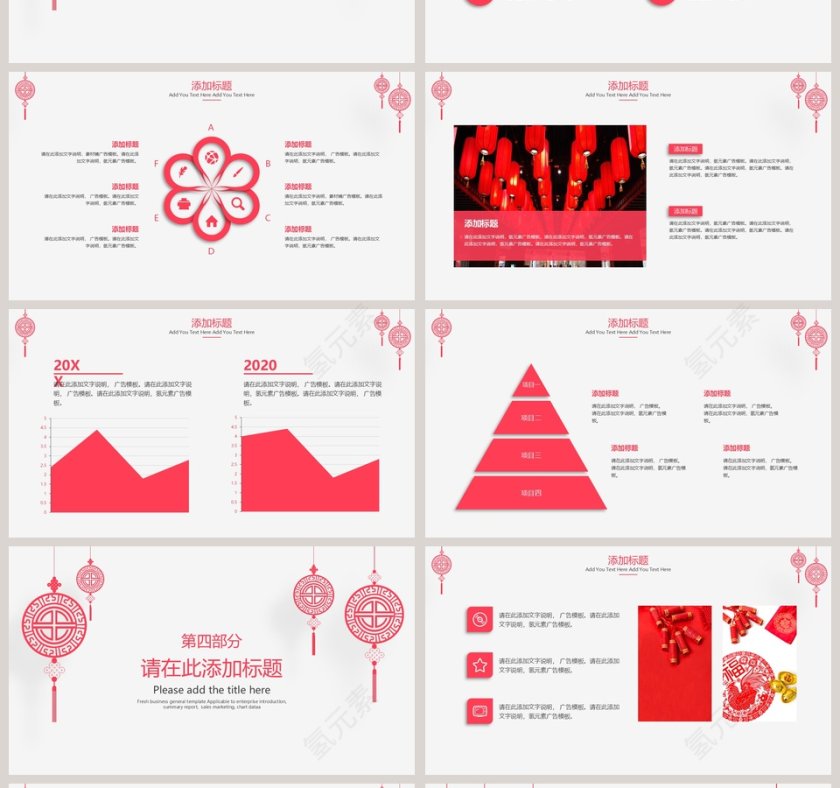 大气喜庆中国风PPT模板第4张