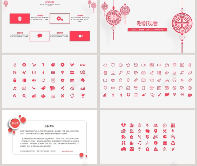 大气喜庆中国风PPT模板第5张