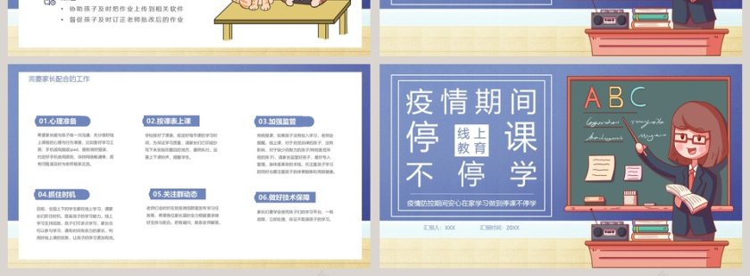 疫情期间线上教育停课不停学教育PPT模板第4张
