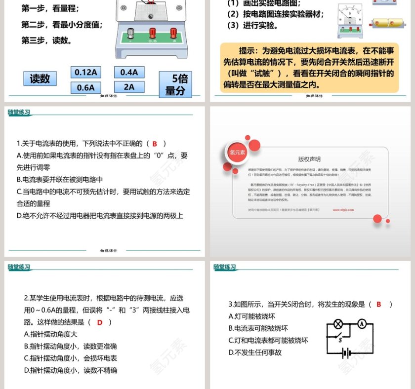 第-4教学ppt课件第3张