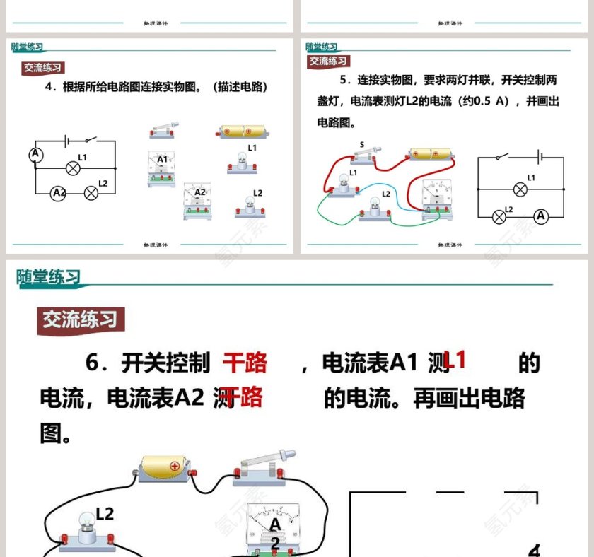 第-4教学ppt课件第4张