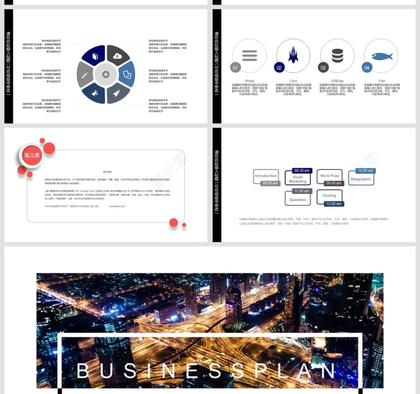 黑白简约商务计划书PPT第5张