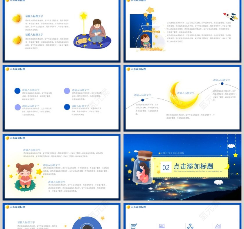 关怀儿童儿童节PPT模板第2张