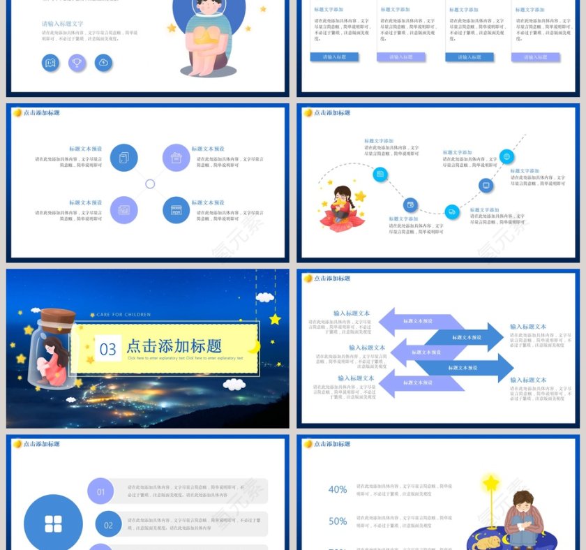 关怀儿童儿童节PPT模板第3张