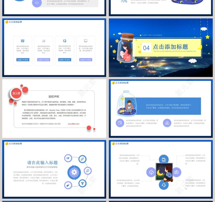 关怀儿童儿童节PPT模板第4张