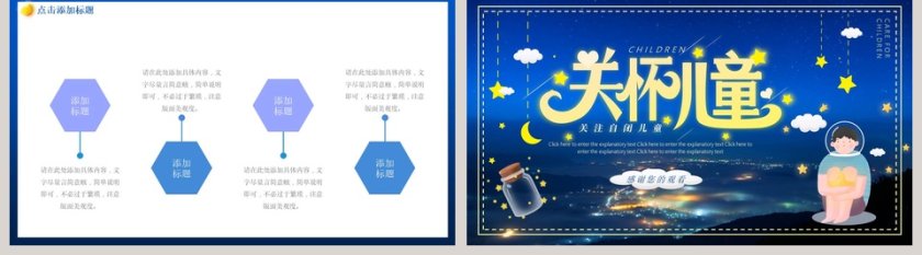 关怀儿童儿童节PPT模板第5张