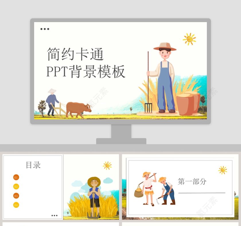 简约卡通PPT背景模板第1张