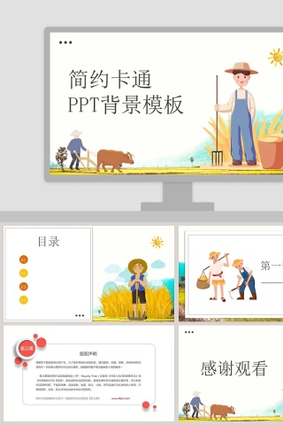 简约卡通PPT背景模板