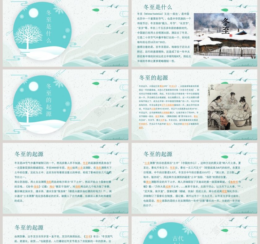 简约冬季冬至PPT第2张