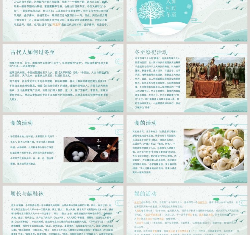 简约冬季冬至PPT第3张