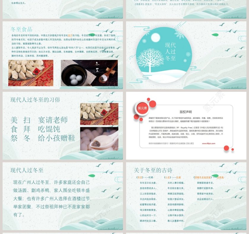 简约冬季冬至PPT第4张