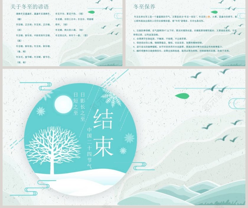 简约冬季冬至PPT第5张