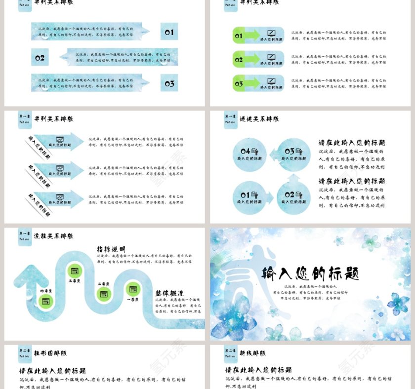 水彩水墨职场通用模版PPT第2张