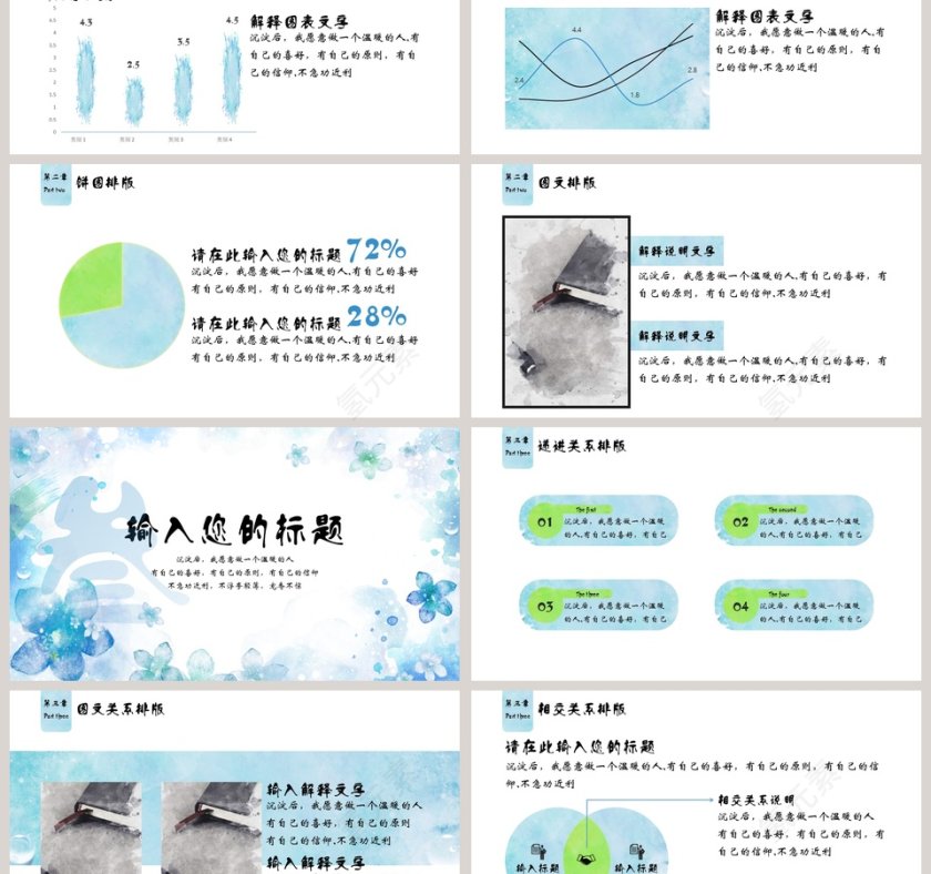 水彩水墨职场通用模版PPT第3张