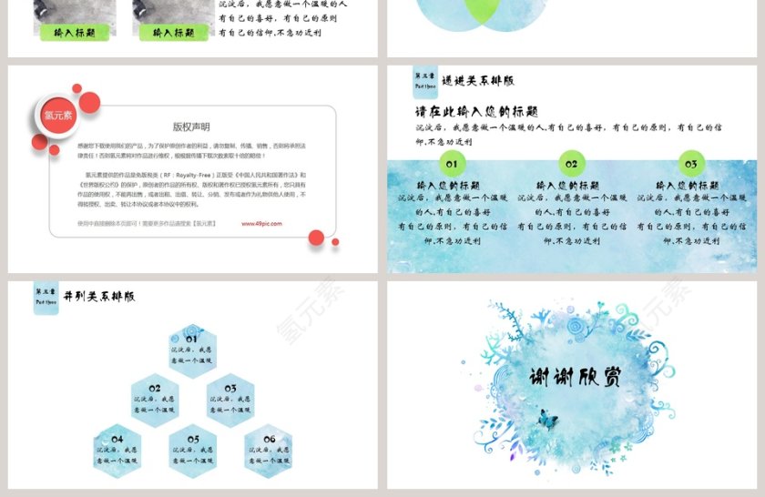 水彩水墨职场通用模版PPT第4张