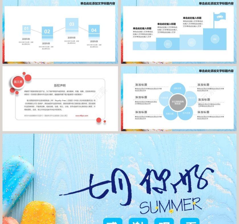 简约清新七月你好工作总结PPT第5张