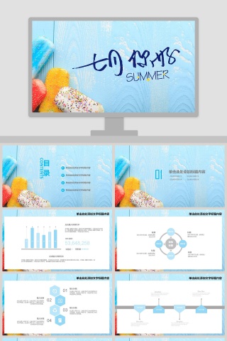 简约清新七月你好工作总结PPT