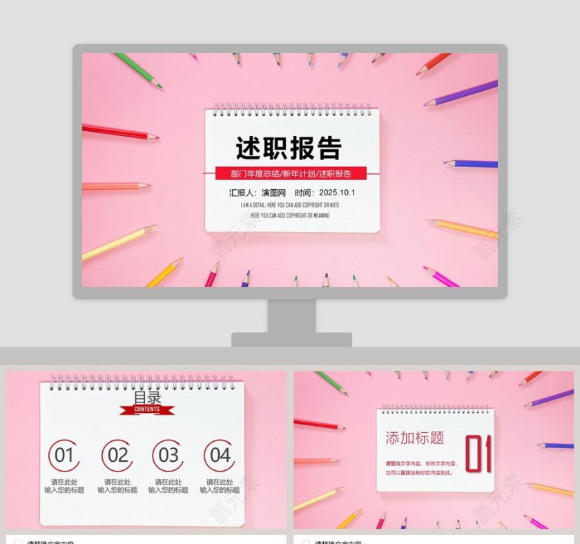 粉色简约述职报告ppt模板第1张