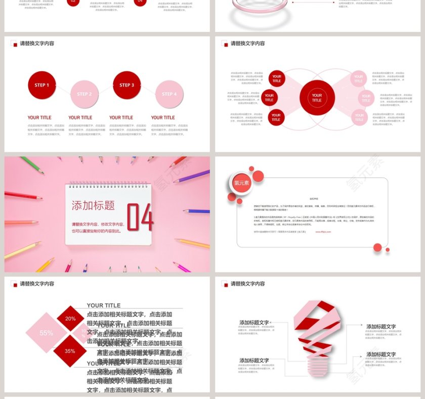 粉色简约述职报告ppt模板第4张