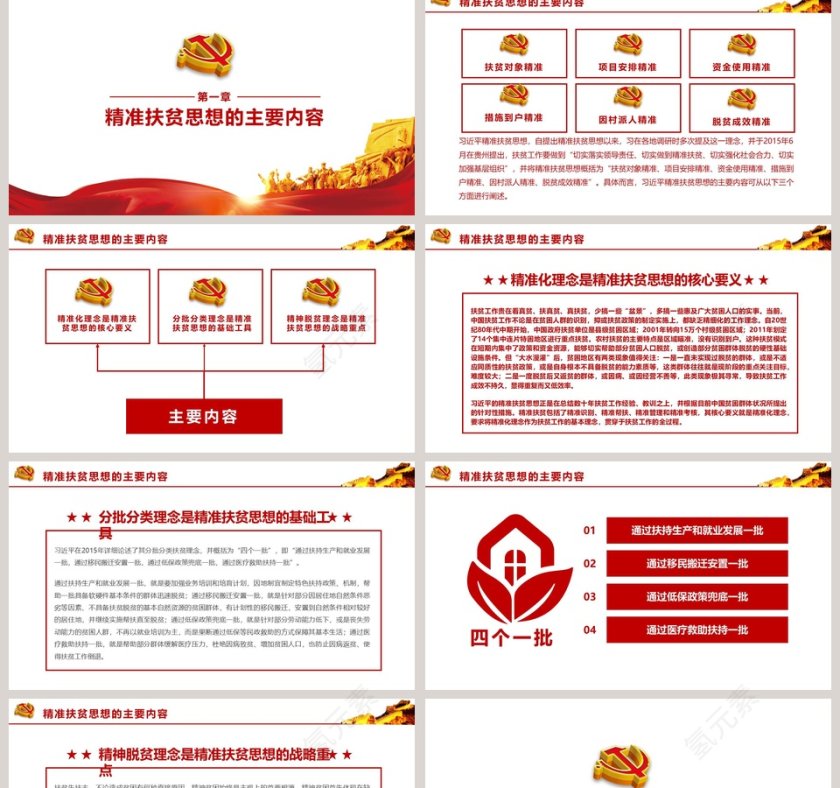 精准扶贫ppt精准脱困PPT模板第2张