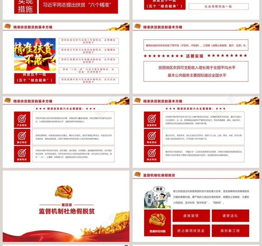 精准扶贫ppt精准脱困PPT模板第4张
