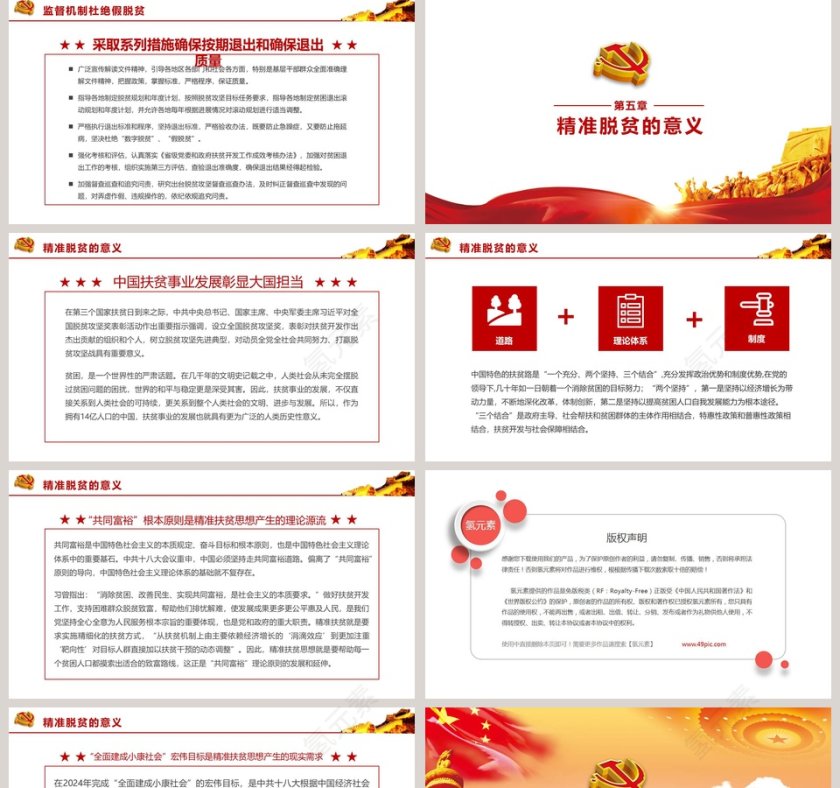 精准扶贫ppt精准脱困PPT模板第5张